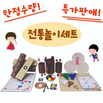 전통놀이세트